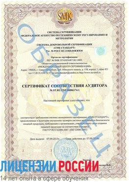 Образец сертификата соответствия аудитора №ST.RU.EXP.00006174-1 Полевской Сертификат ISO 22000